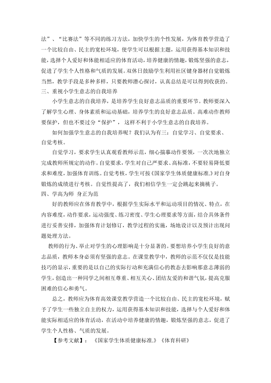 体育课堂教学_第3页
