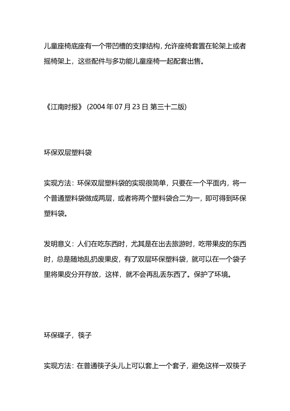 生活小发明的制作方法_第2页