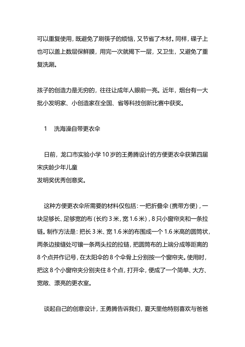 生活小发明的制作方法_第3页