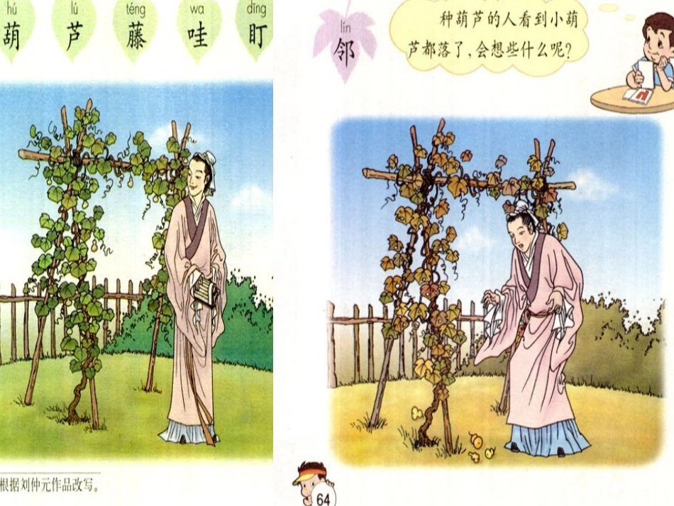 14我要的是葫芦_第3页