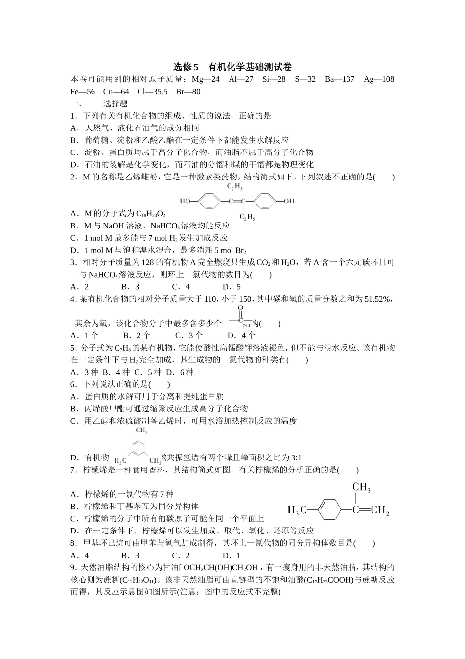 有机化学基础测试_第1页
