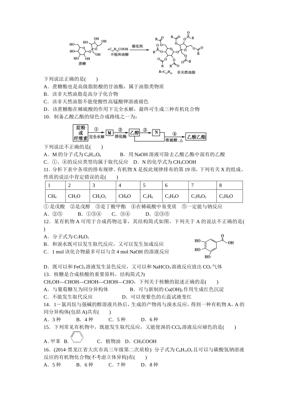 有机化学基础测试_第2页