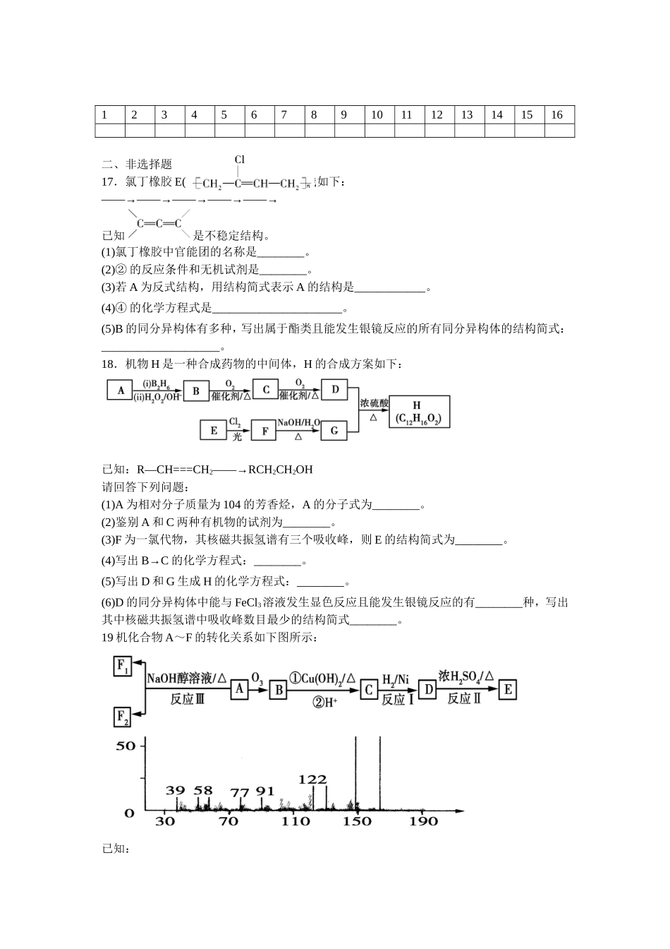 有机化学基础测试_第3页