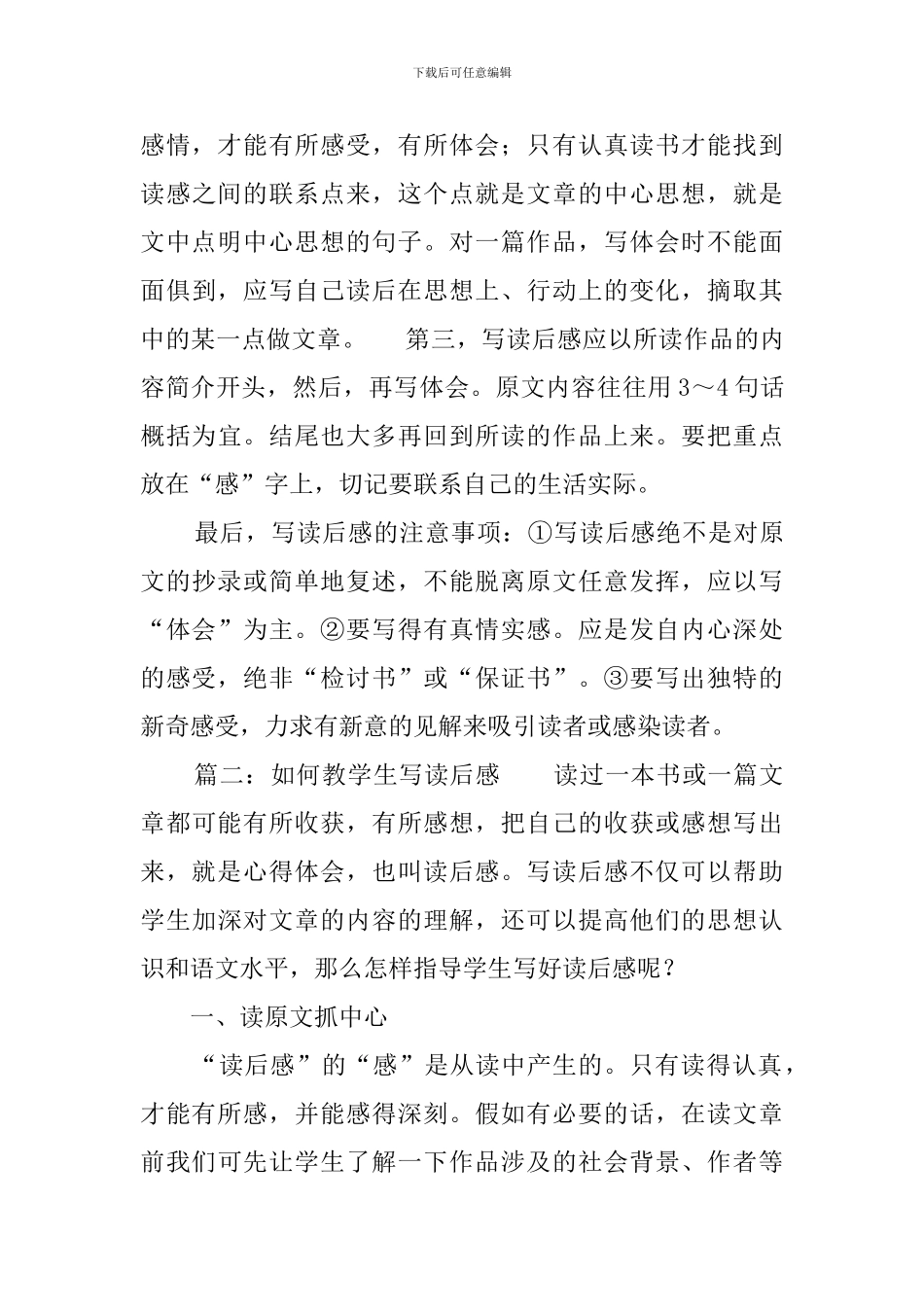 高中生如何写好读后感_第3页