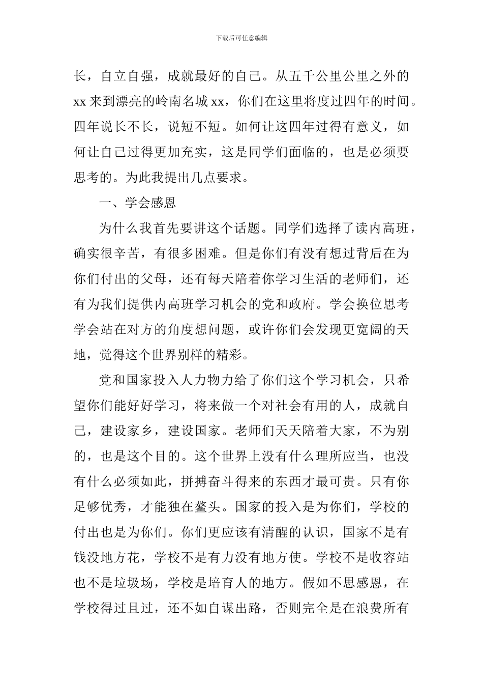 中学预科全体学生大会讲话稿_第2页