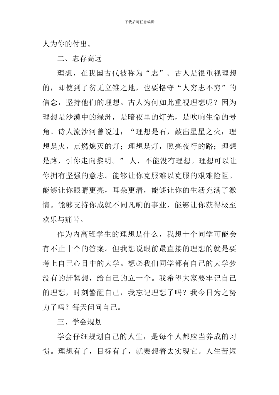 中学预科全体学生大会讲话稿_第3页