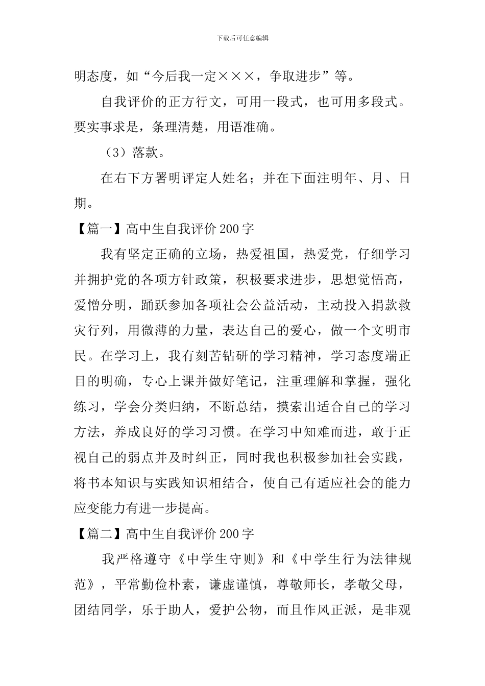 高中生自我评价怎么写200字_第2页