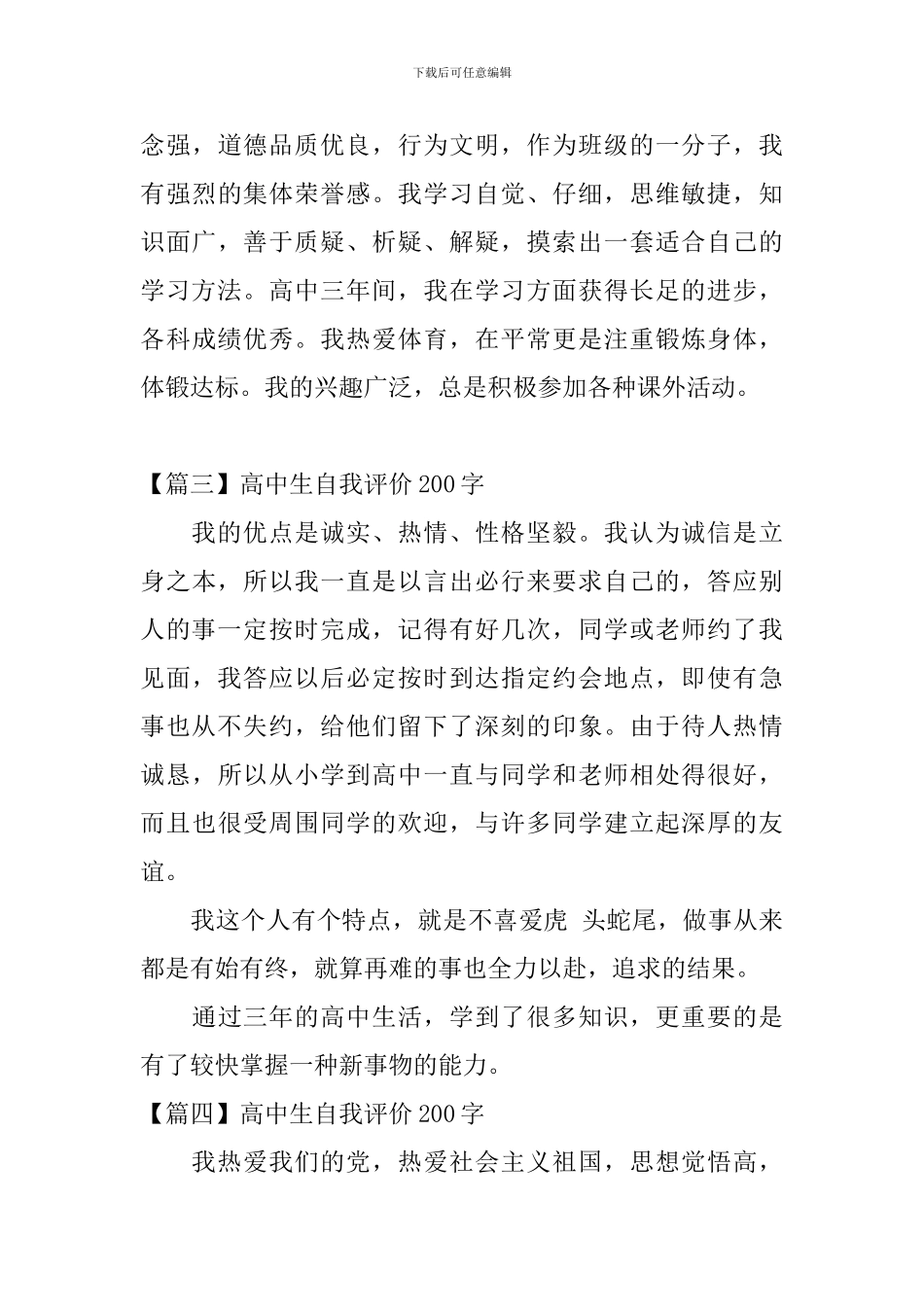高中生自我评价怎么写200字_第3页