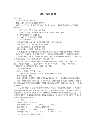 《黔之驴》教案