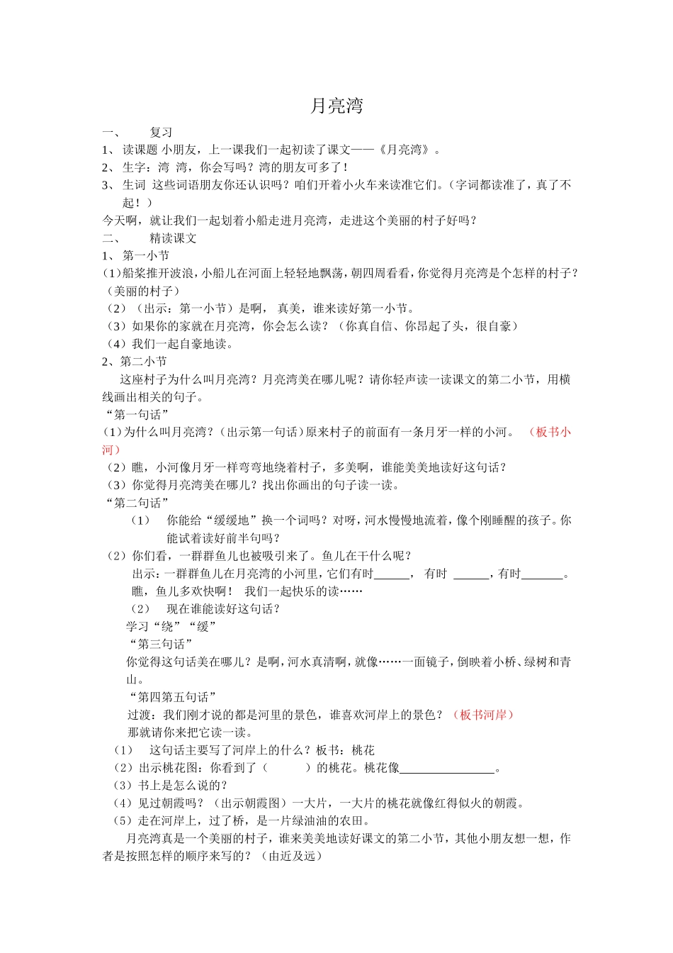 月亮湾第二课时_第1页