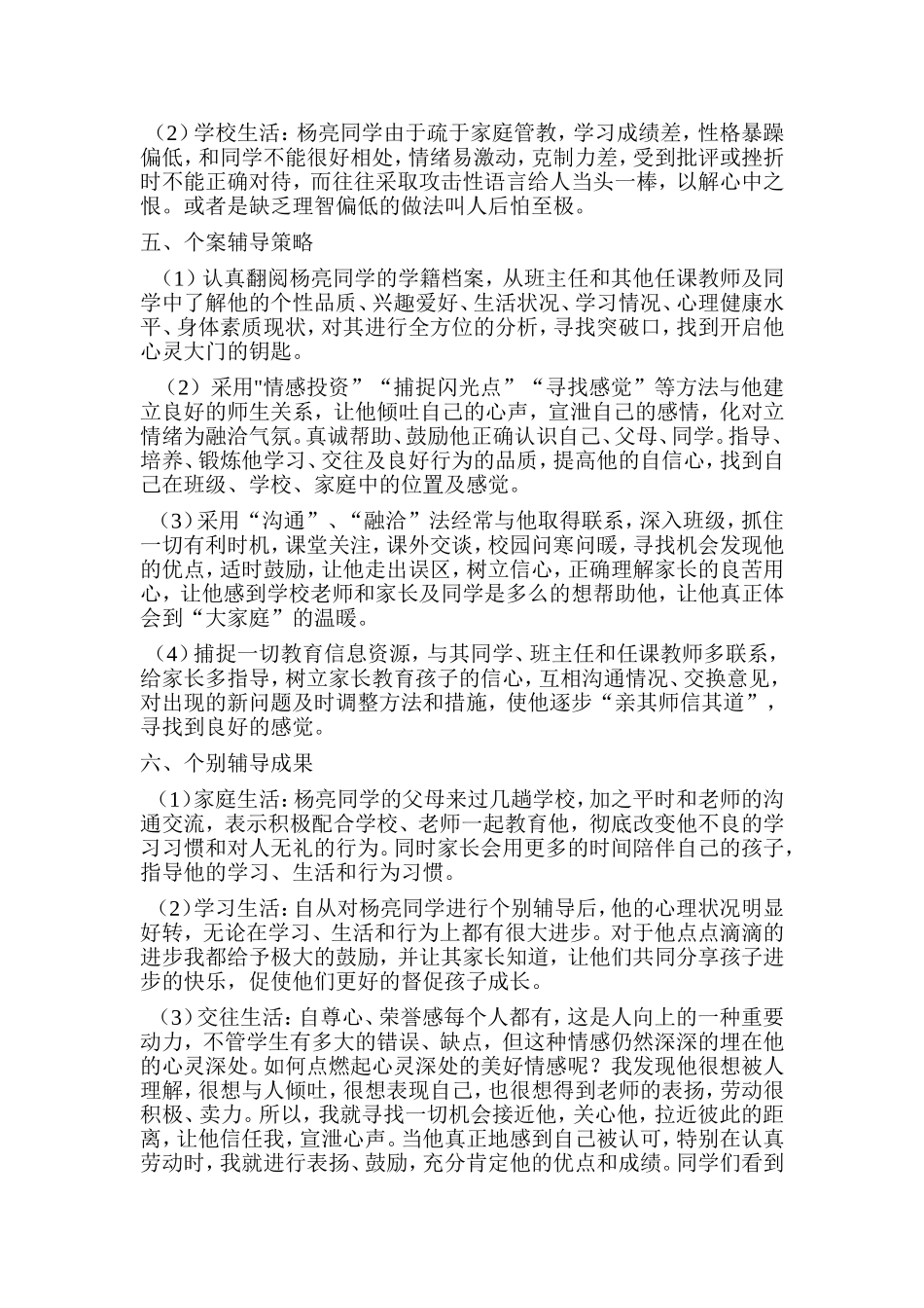 德育教育案例分析_第2页