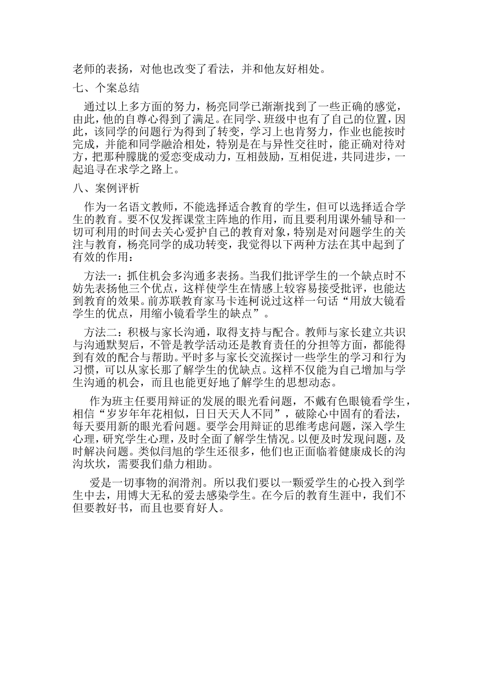 德育教育案例分析_第3页