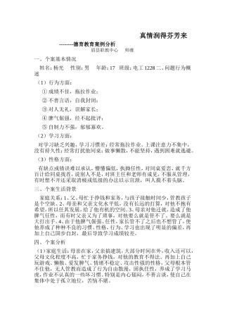 德育教育案例分析