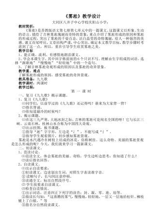 四年雾凇教学案例