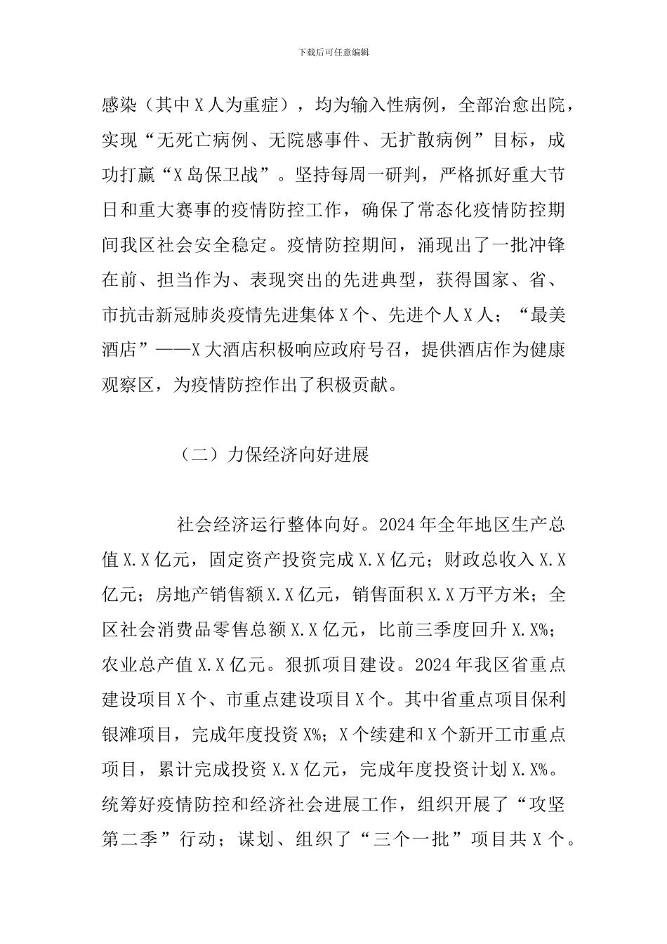 区委副书记在区委工作会议上的讲话_第2页