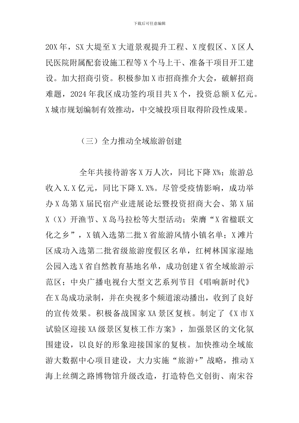 区委副书记在区委工作会议上的讲话_第3页