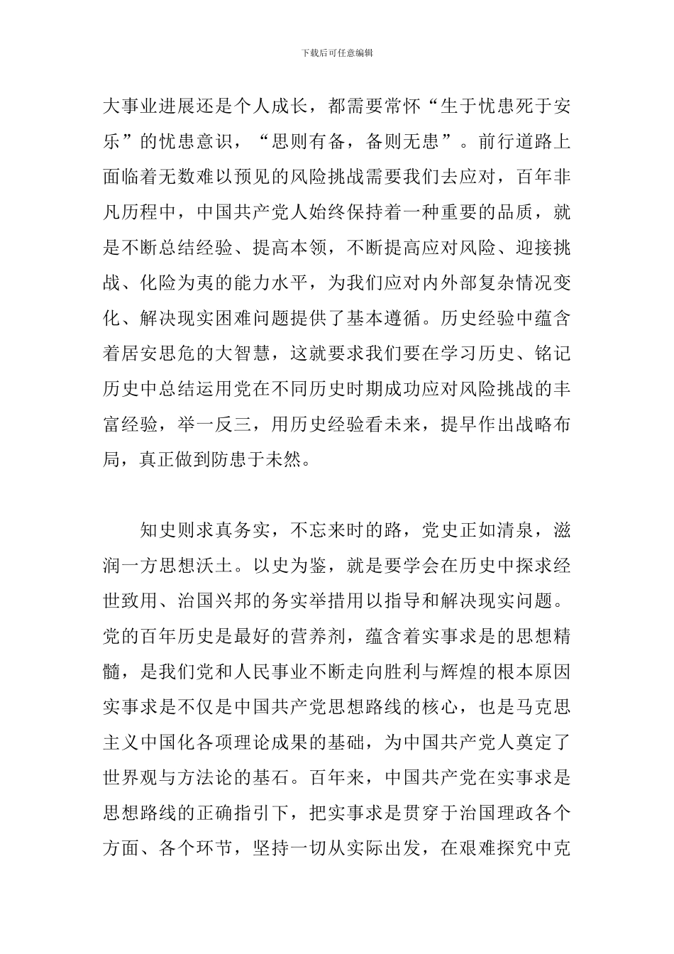 读论中国共产学历史心得体会_第2页