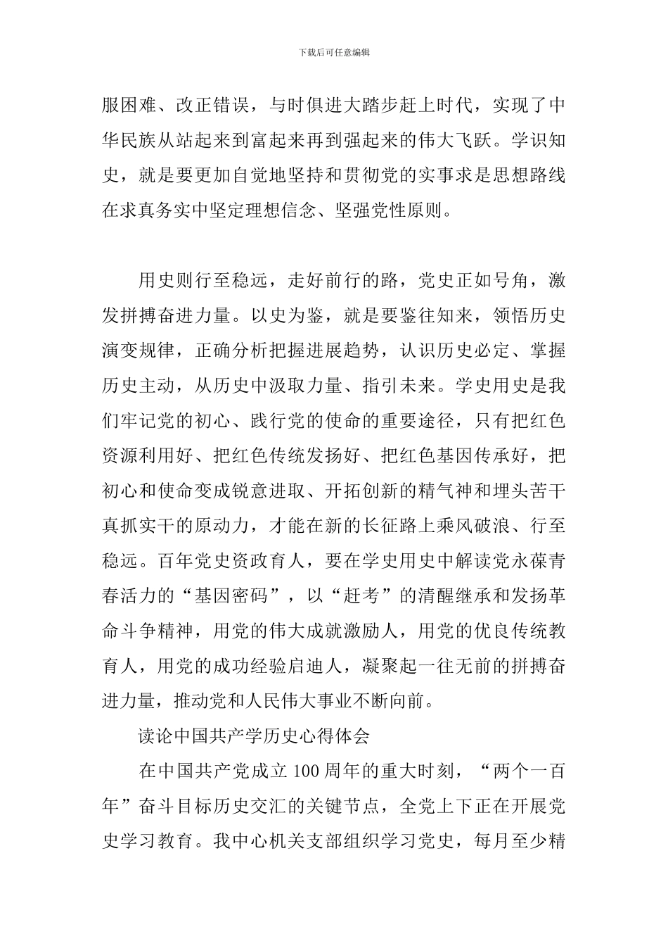 读论中国共产学历史心得体会_第3页