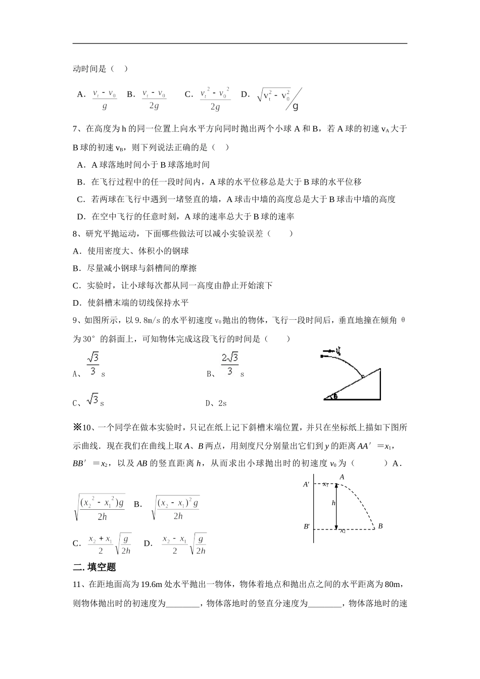高一物理平抛运动规律巩固练习_第2页