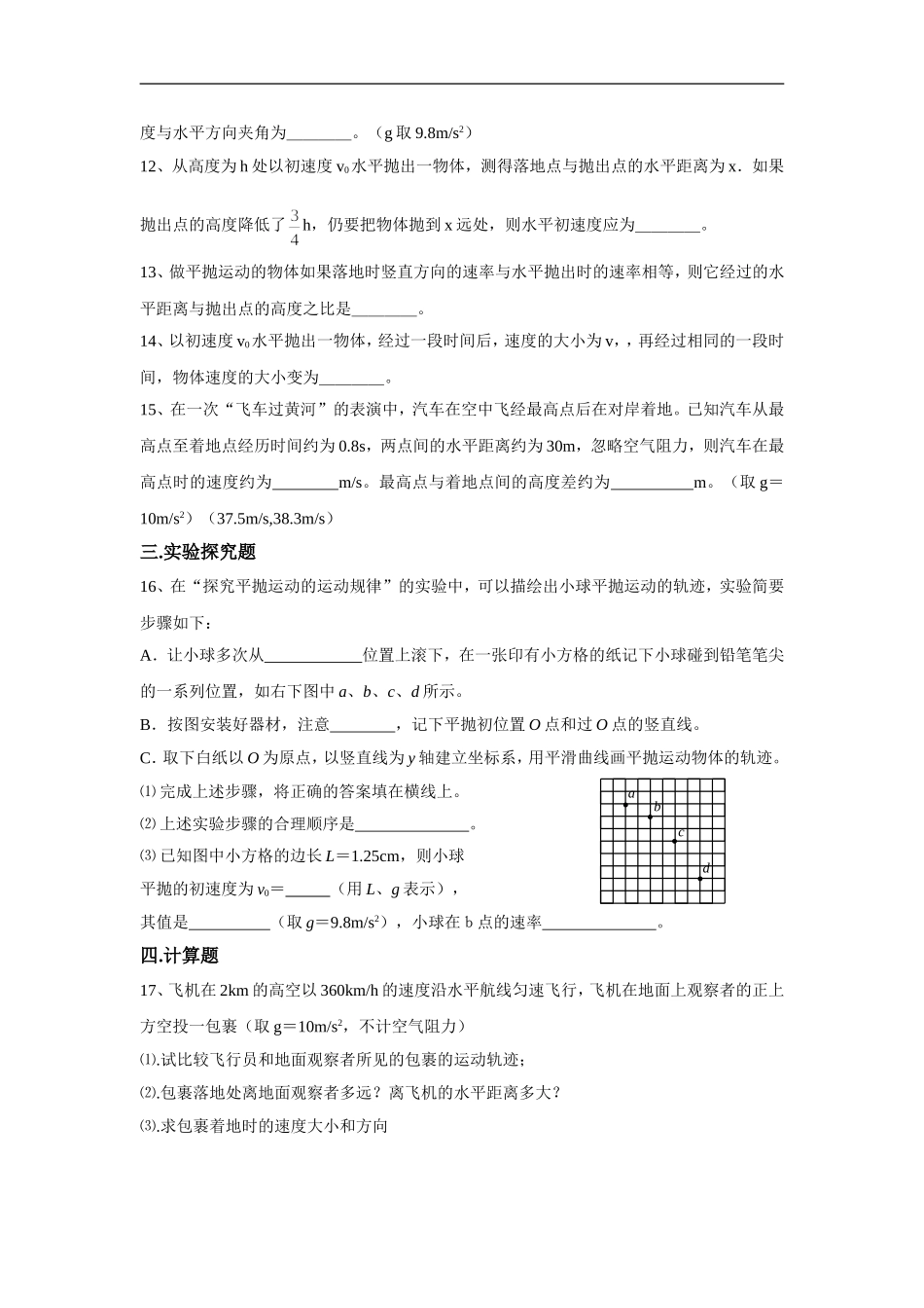 高一物理平抛运动规律巩固练习_第3页