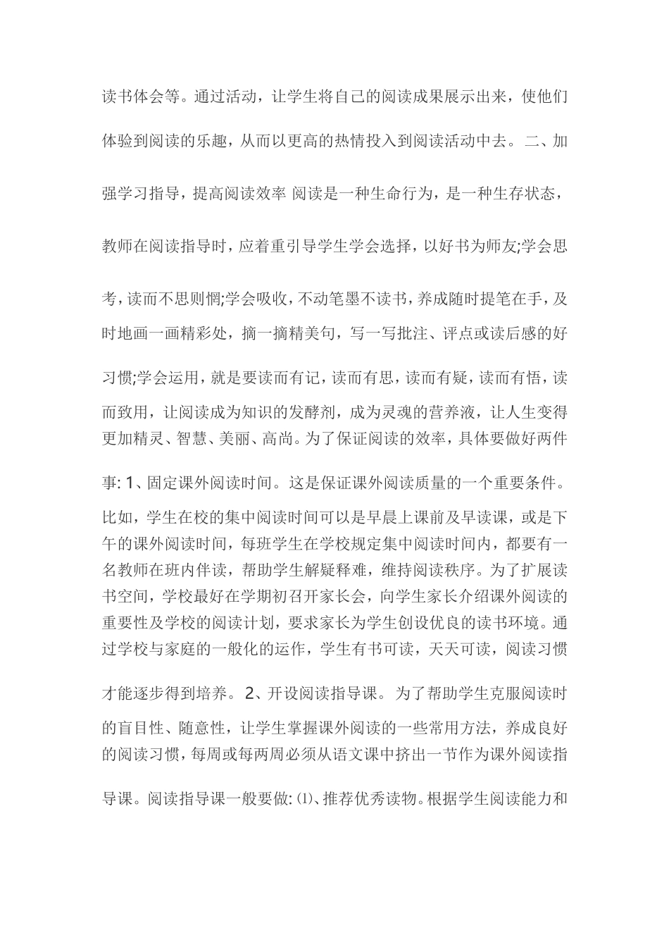 如何培养学生的课外阅读_第2页