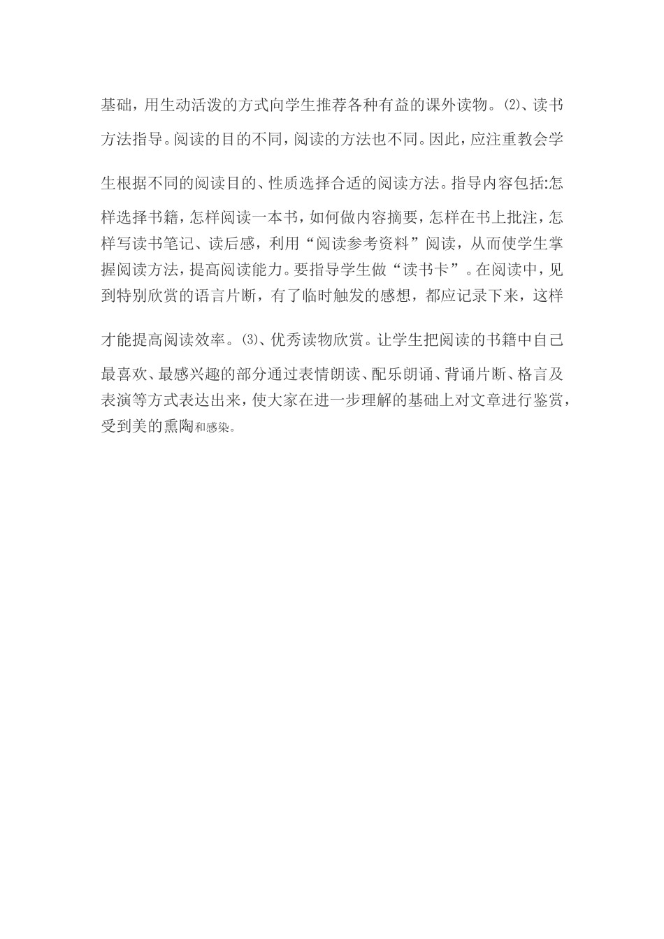 如何培养学生的课外阅读_第3页