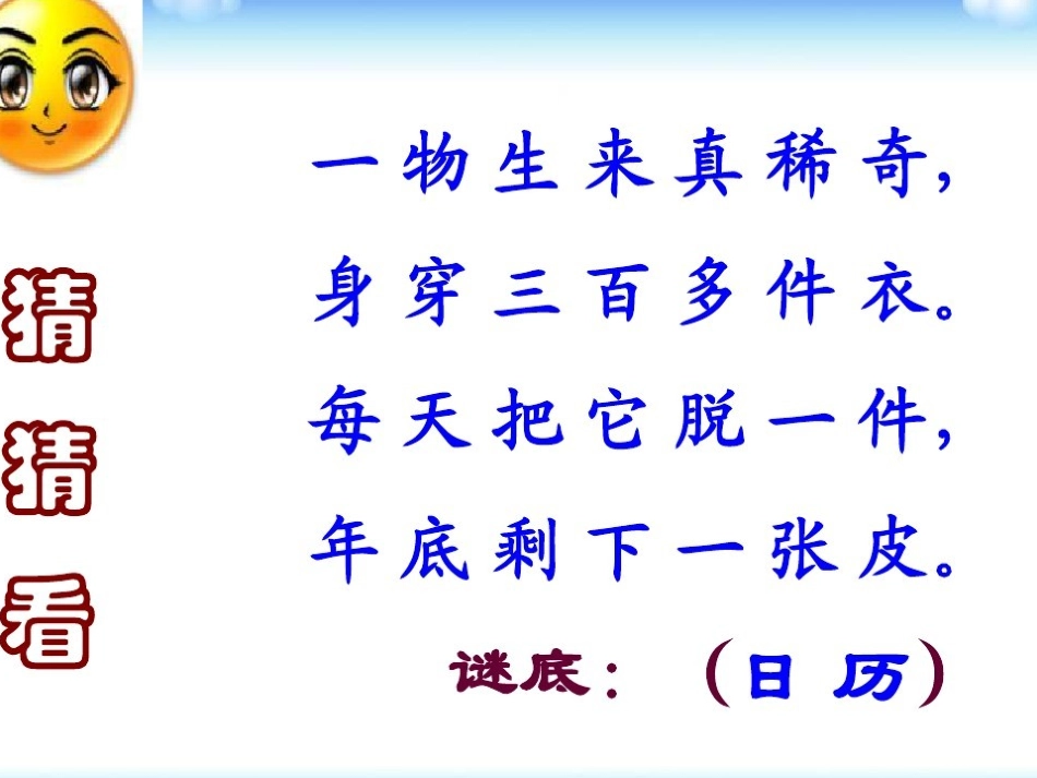 人教2011版小学数学三年级三年级数学年月日_第2页