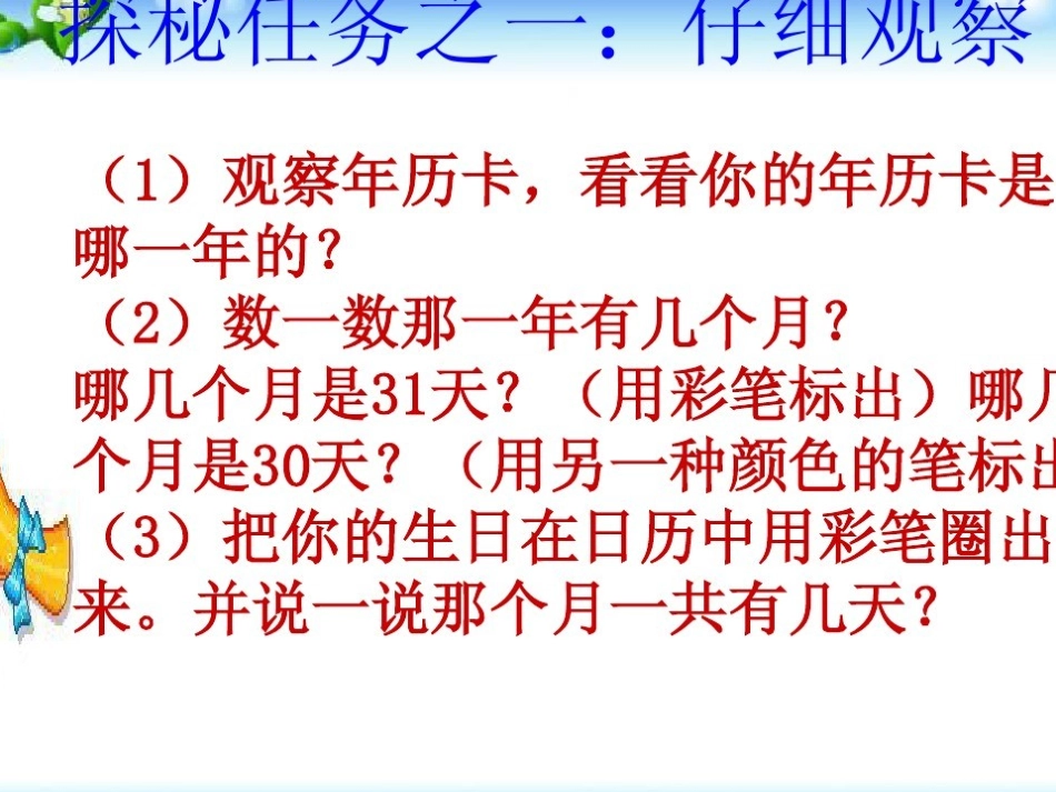 人教2011版小学数学三年级三年级数学年月日_第3页
