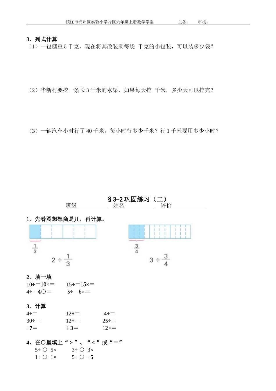 3-2学案修改_第2页