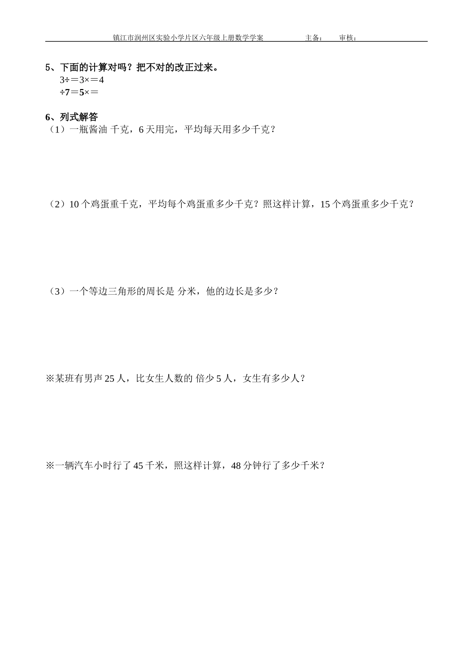3-2学案修改_第3页
