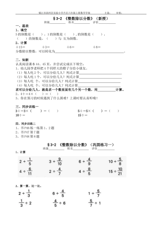 3-2学案修改