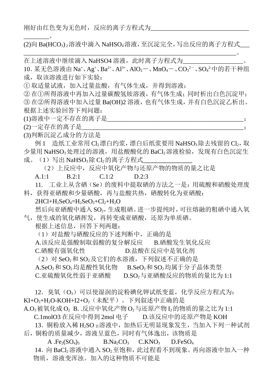 离子反应和氧化还原反应整合体_第2页