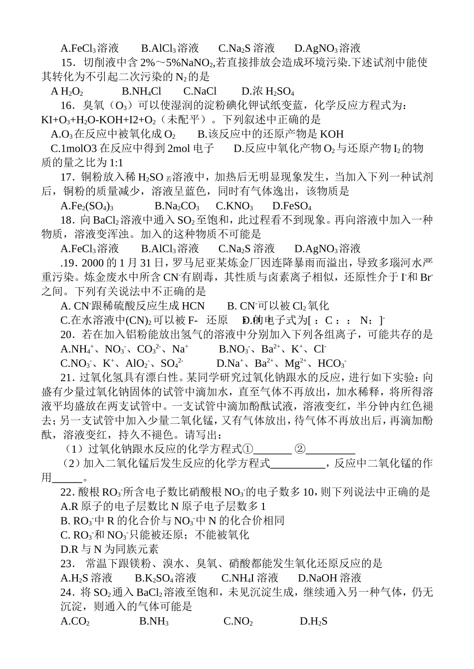 离子反应和氧化还原反应整合体_第3页