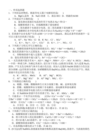 离子反应和氧化还原反应整合体