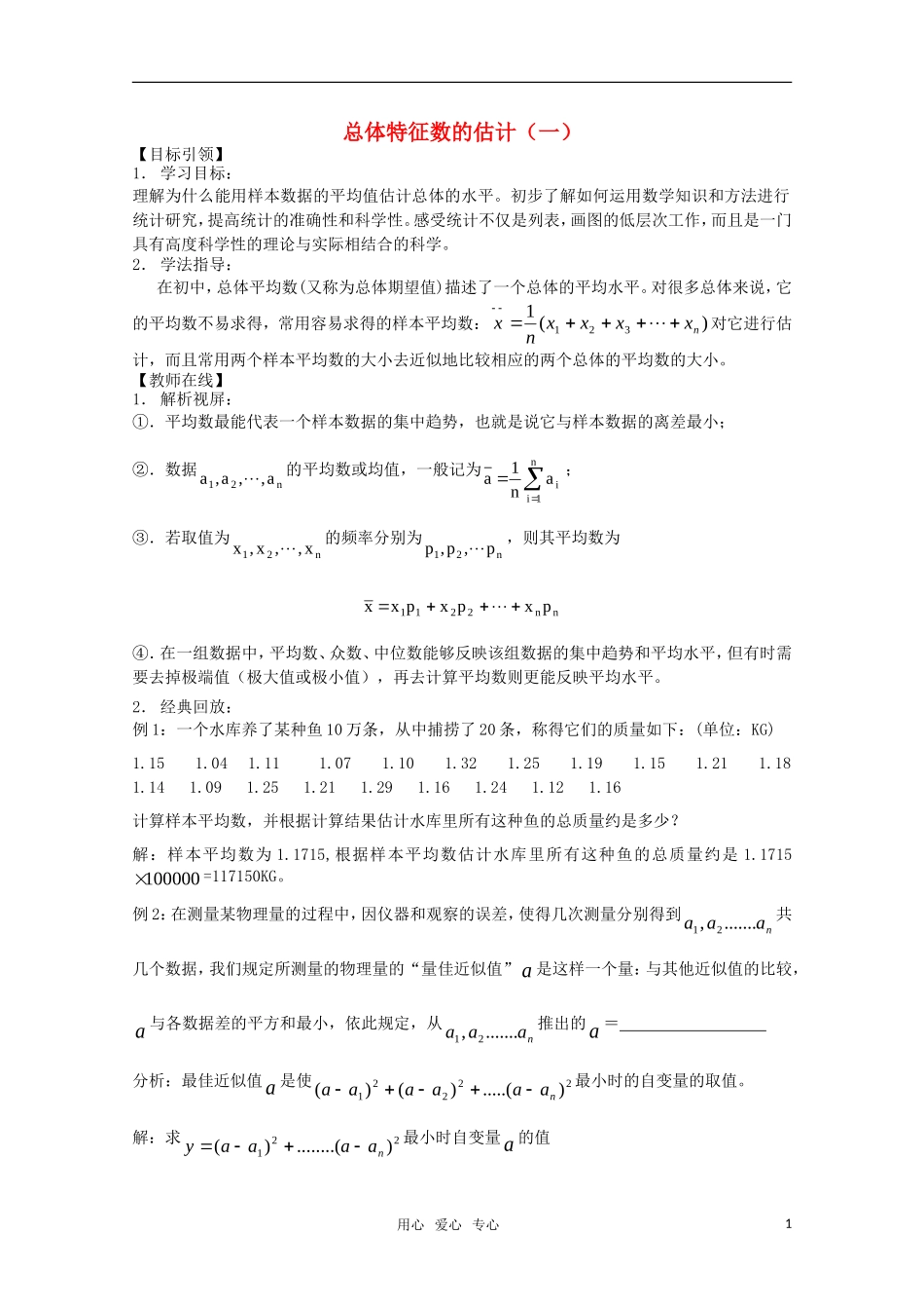 高三数学下-18.1《总体特征数之平均数》学案-沪教版_第1页