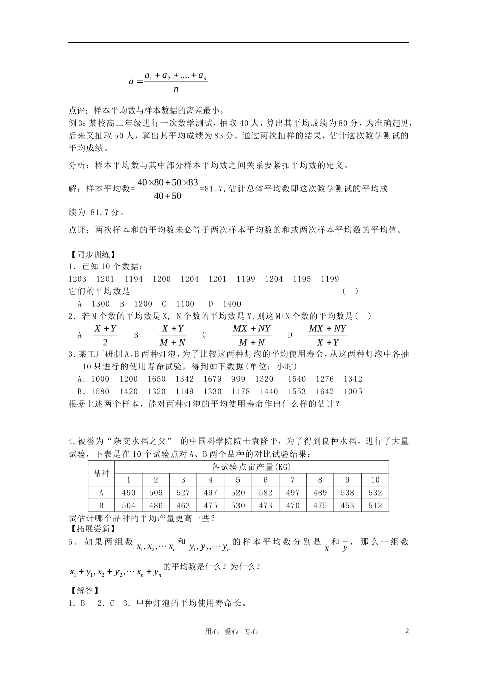 高三数学下-18.1《总体特征数之平均数》学案-沪教版_第2页