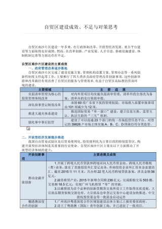 自贸区建设成效、不足与对策思考