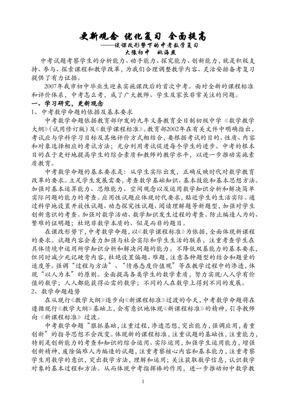 更新观念优化复习全面提高_第1页