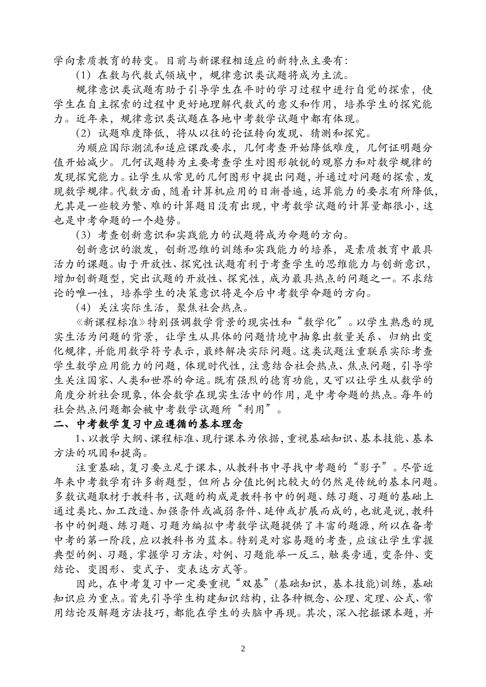 更新观念优化复习全面提高_第2页