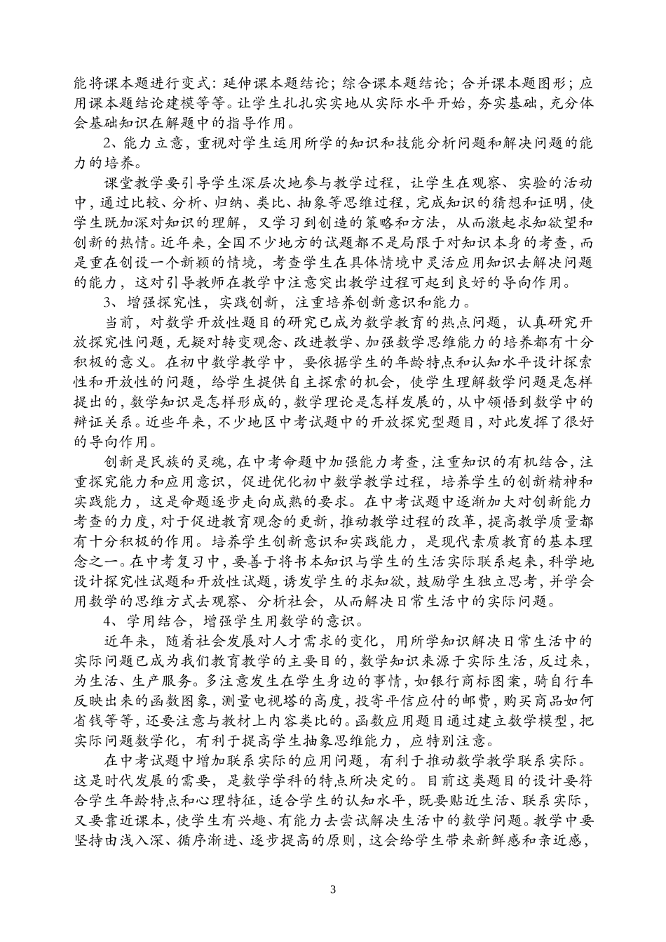 更新观念优化复习全面提高_第3页