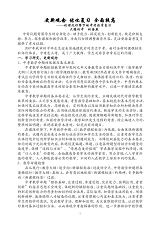 更新观念优化复习全面提高
