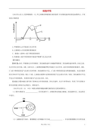 【07-12】6年高考生物真题按知识点分类汇编-细胞呼吸