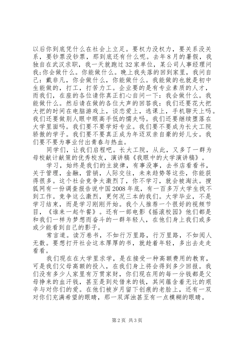 《我眼中的儿童》演讲致辞_第2页