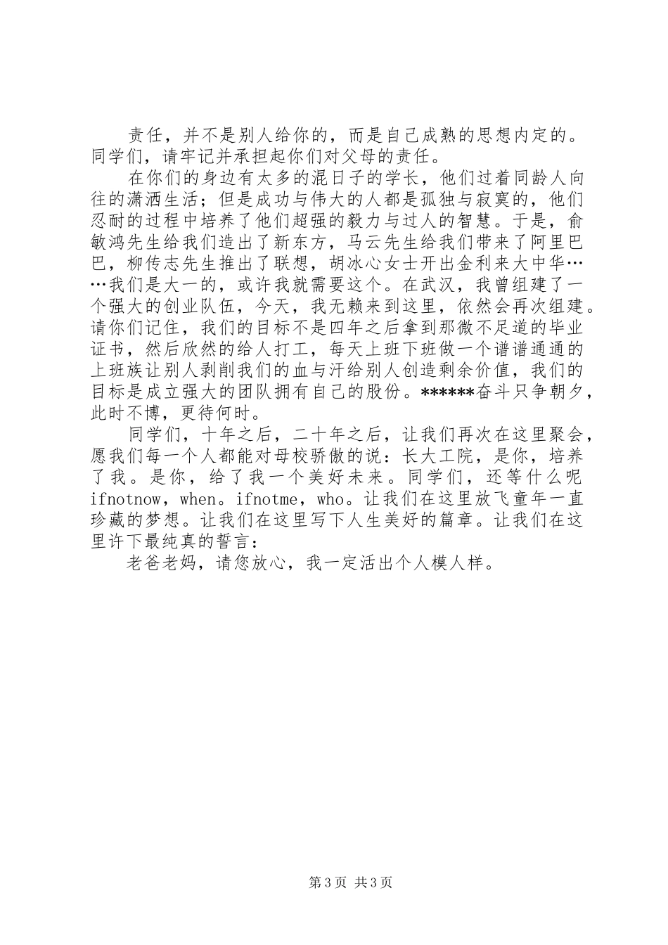 《我眼中的儿童》演讲致辞_第3页