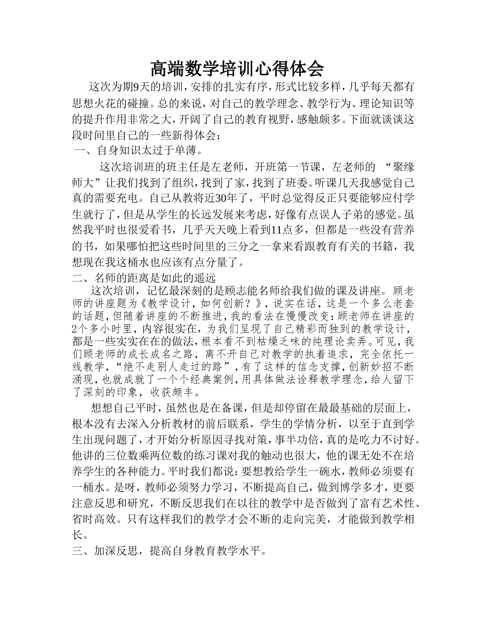 高端数学培训心得体会_第1页