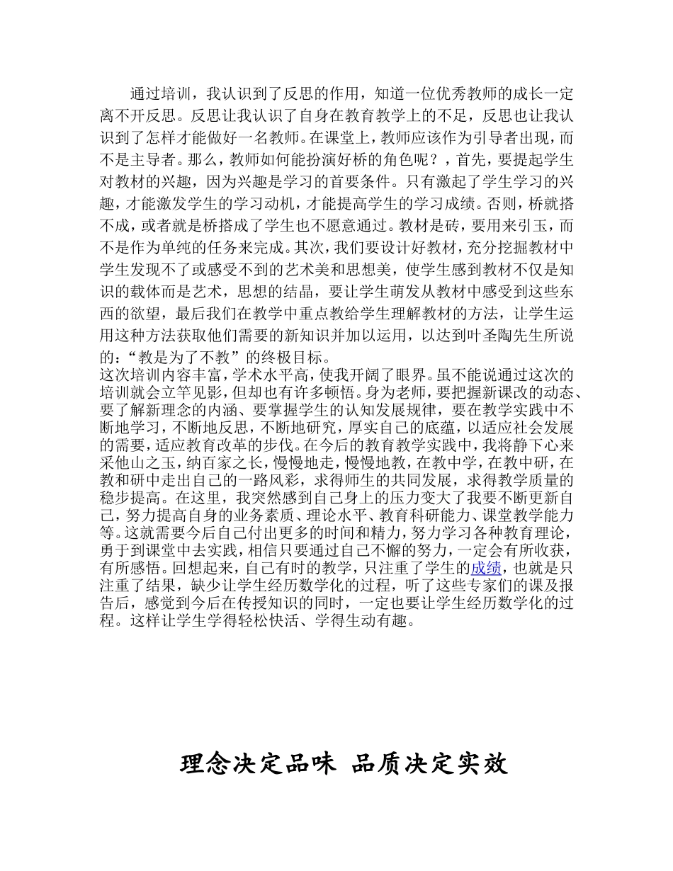 高端数学培训心得体会_第2页
