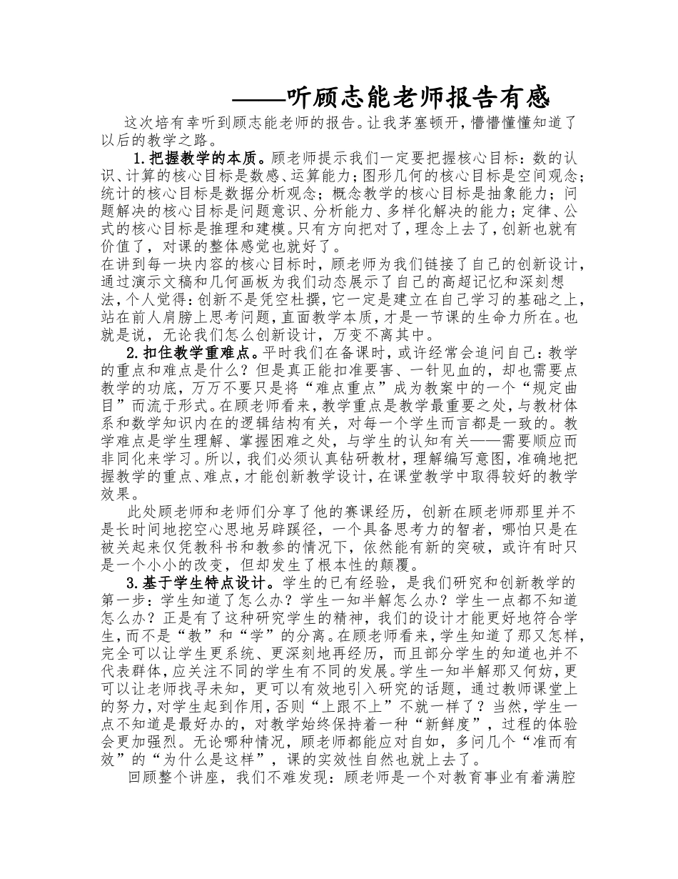 高端数学培训心得体会_第3页