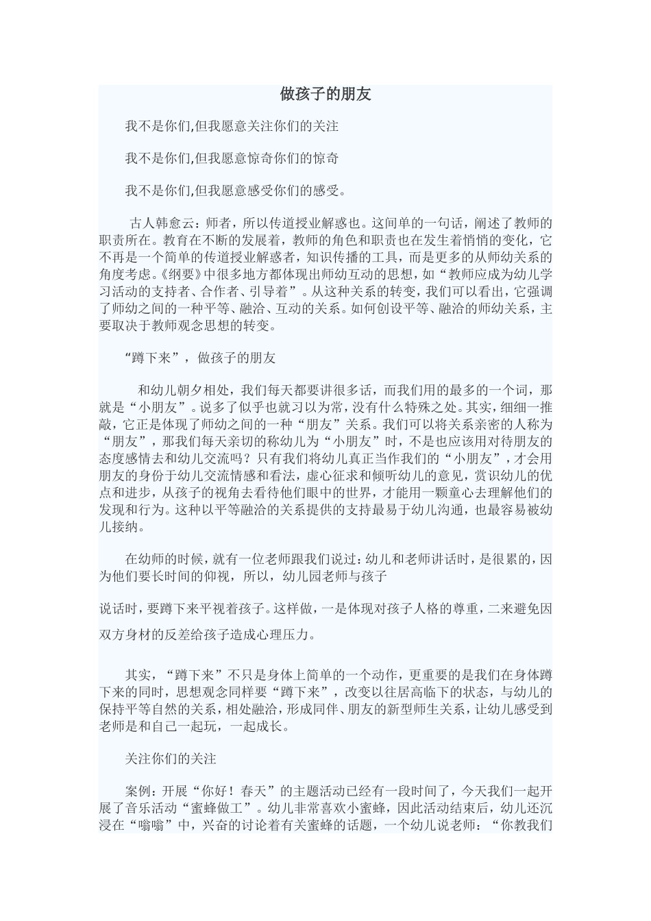 做孩子的朋友_第1页