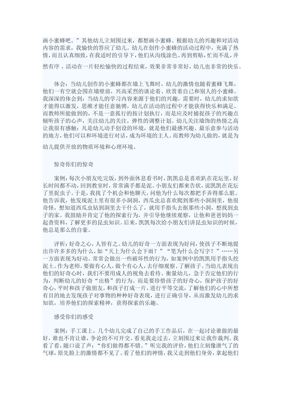 做孩子的朋友_第2页