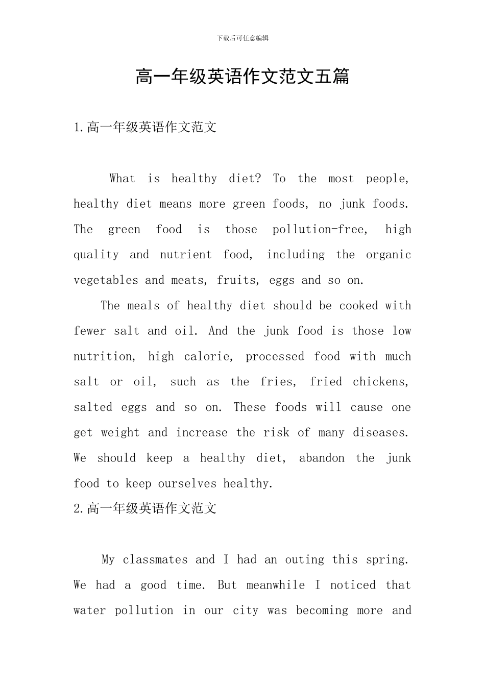 高一年级英语作文范文五篇_第1页